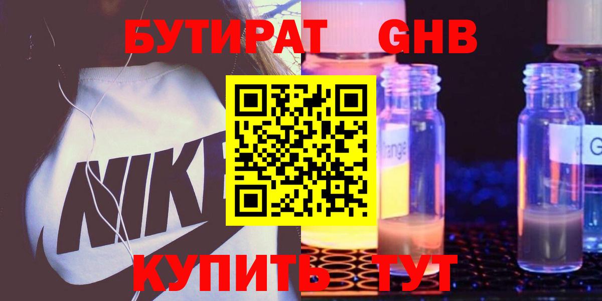 БУТИРАТ  Вход с VPN  Зеленодольск  БУТИРАТ бутандиол 