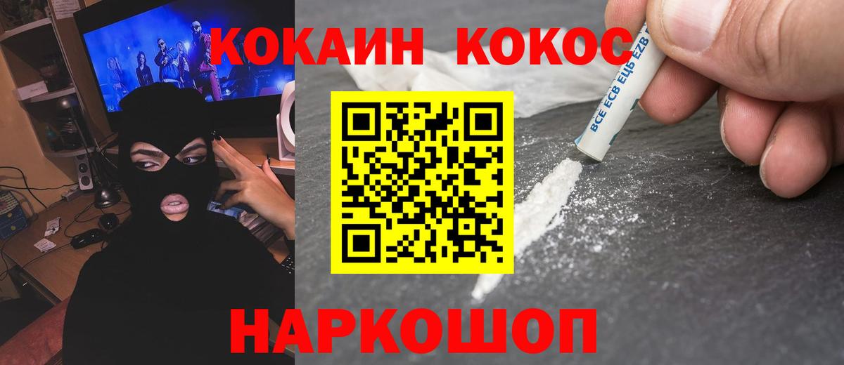 Зеленодольск  КОКАИН FishScale  Вход с VPN  COCAIN Эквадор 