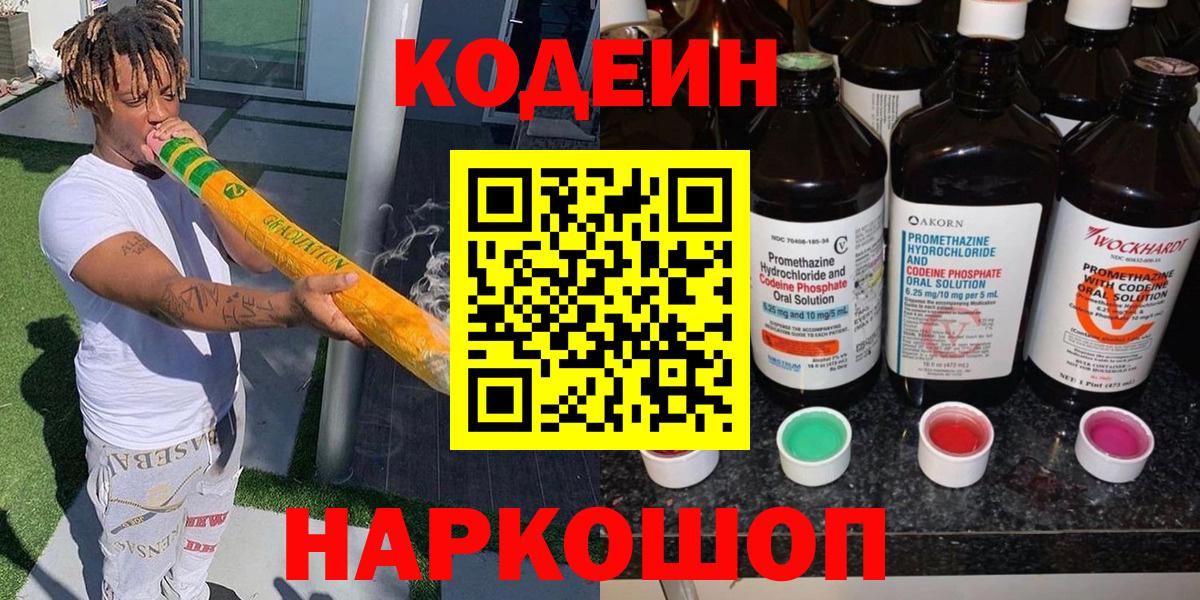 Зеленодольск  Кодеиновый сироп Lean напиток Lean (лин)  Codein напиток Lean (лин)  Вход с VPN 