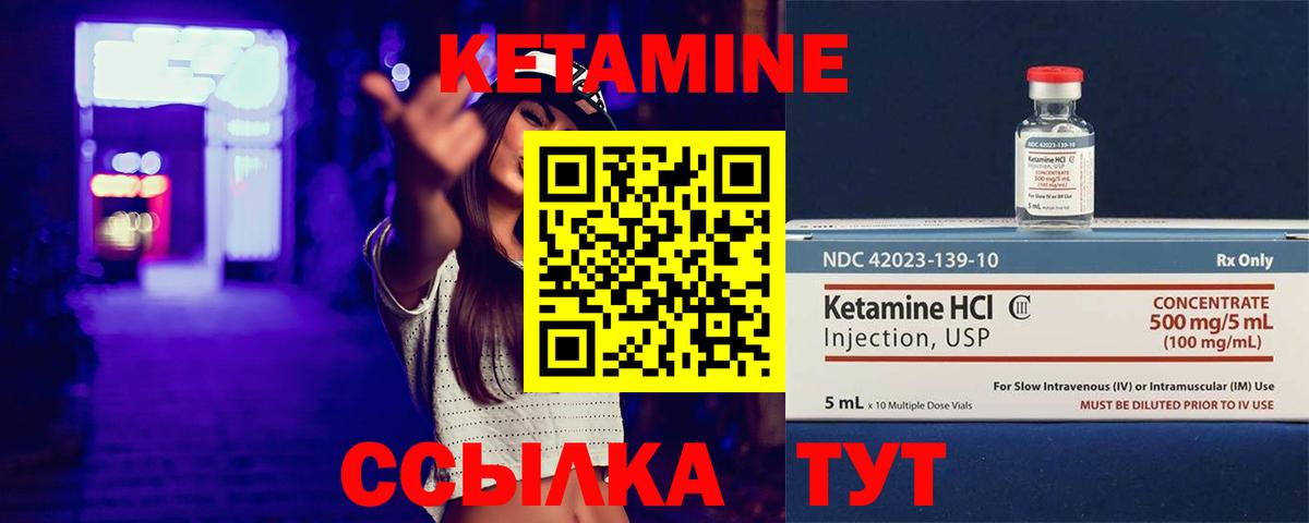 КЕТАМИН VHQ Зеленодольск