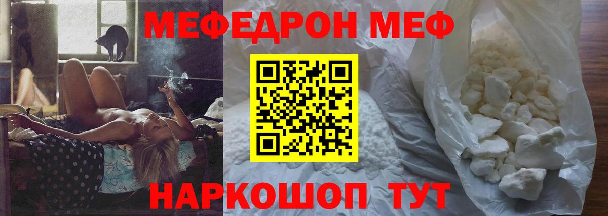МЯУ-МЯУ  МЕФ кристаллы  Мефедрон  МЕФ mephedrone  Зеленодольск  Вход с VPN 