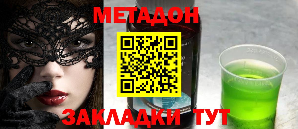 Метадон methadone  Метадон мёд  Зеленодольск  Вход с VPN 